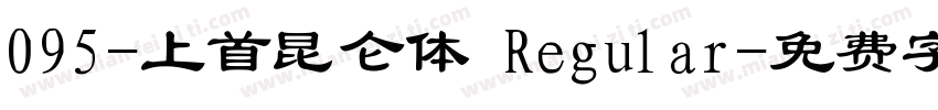 095-上首昆仑体 Regular字体转换